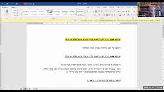 הלכות שבת: החרמות הרבניים - ע"פ הרמב"ם היומי - ע"פ הלכות תלמוד תורה פרק ו הלכה יא