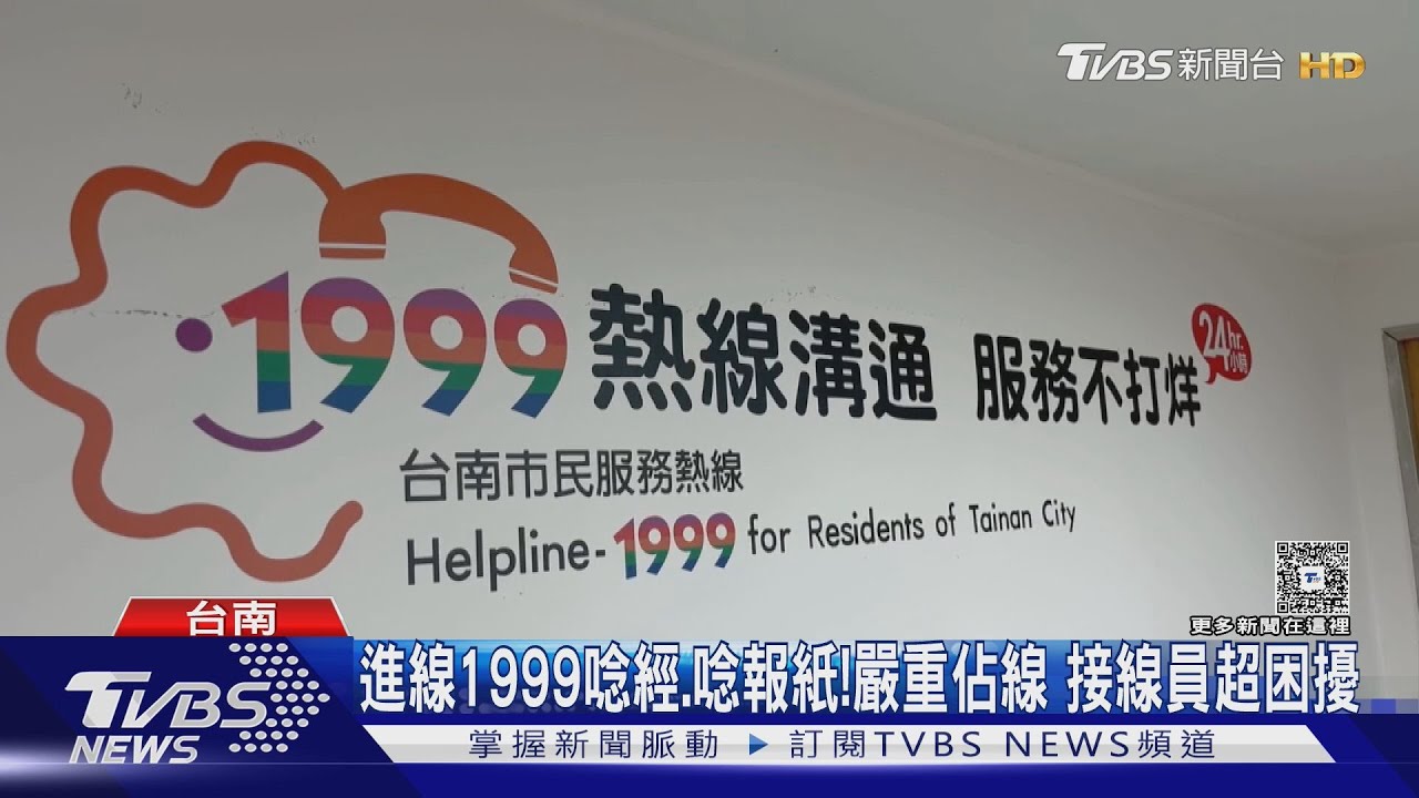 進線1999念經、念報紙！接線員快被超渡　超困擾