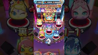 ぷにぷに裏ステージ1-1特効無しで山吹鬼姫勝ちました