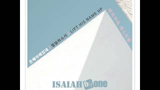 New Album | Preview | 은혜 아래있네 | 말씀하소서 | Lift His Name Up