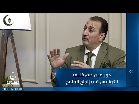 شاهد بالفيديو.. دور من هم خلف الكواليس في إنجاح البرامج مع أ. أحمد نظير #ليالي_الخير
