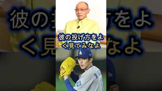 【佐々木朗希】「彼の投げ方をよく見てみなよ、○○して投げてるじゃん」落合博満が漏らしていた“ある予言”が的確すぎると話題に 🔥⚾🔥