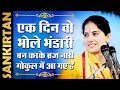 Parvati bhi mana ke hari na mane tripurari #jaya_Kishori #पार्वती_भी_मना_के_हारी #ek