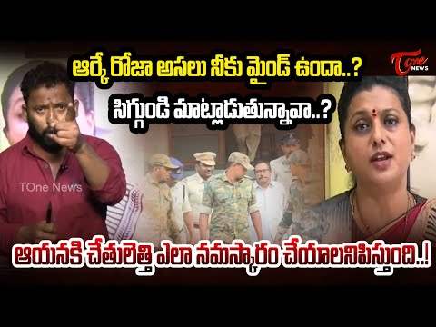 Kiraak RP Sensational Comments on RK Roja  | Kommineni Srinivasa Rao Arrest Issue | TOne News