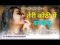 Teri Kothi Mein Banwadu Dj Remix Hard Bass New Haryanvi Song Haryanvi 2023 Full Version Mixing