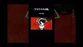 - 【テセウスの心臓】 #vocaloid #初音ミク #hatsunemiku