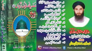 Beautiful Punjabi Album - Madinay Noon Aawan - Haj