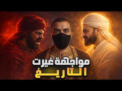 المناظرة التي أذلت الحجاج - من معلم قرآن إلى سفاح يقتل العلماء