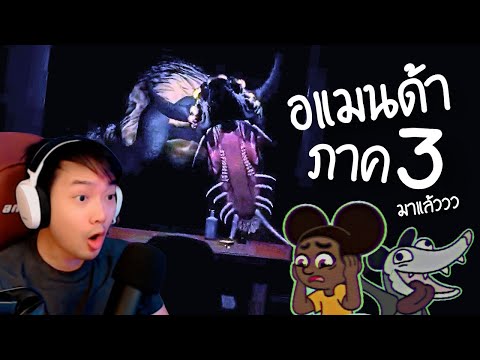 Amanda ภาค 3 มาแล้ว !! จุดกำเนิดของฝันร้ายของวีดีโอสำหรับเด็ก Amanda the Adventurer 3 DEMO