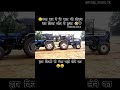 Swaraj 744 XT Vs Powertrac Euro 50 Ki Power Trending Video Viralshort Viralvideo Tractor