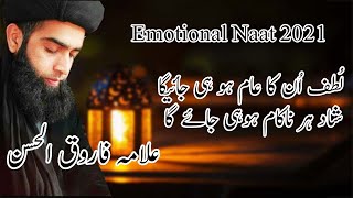 Allama Farooq Ul Hassan  Emotional Naat 2021 Lutf 