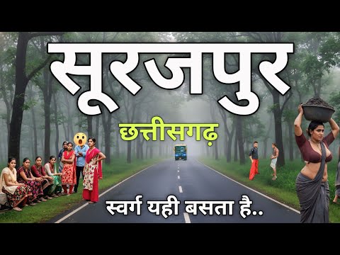 Surajpur - Tribal district of Chhattisgarh | Surajpur City | History of Surajpur | Bishrampur
