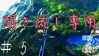 [Hard実況]デスストランディング　#5