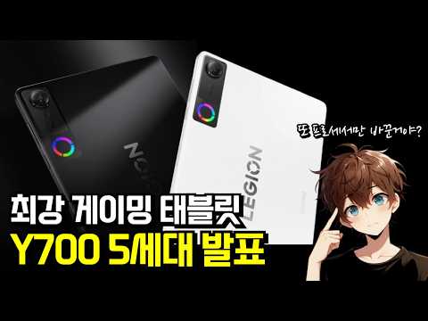 최강 게이밍 태블릿 Y700 5세대 공개 / 갤럭시 S26이 137g? / 엑시노스2600 벤치마크 유출 / 메모리 여기서 2배 오른다? / 애즈락보드에서 9600X 사망