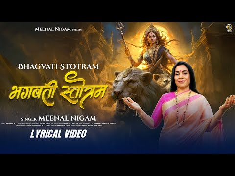Meenal Nigam | भगवती स्तोत्रम् | Bhagwati Stotram | Durga Stotra | Navratri 2024 | Devotional Songs