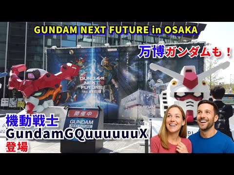 【祝・完結🎉】機動戦士Gundam GQuuuuuuX（ジークアクス）ガンプラが凄すぎた！｜グランフロント大阪・ガンダム祭り完全レポート！万博ガンダムも