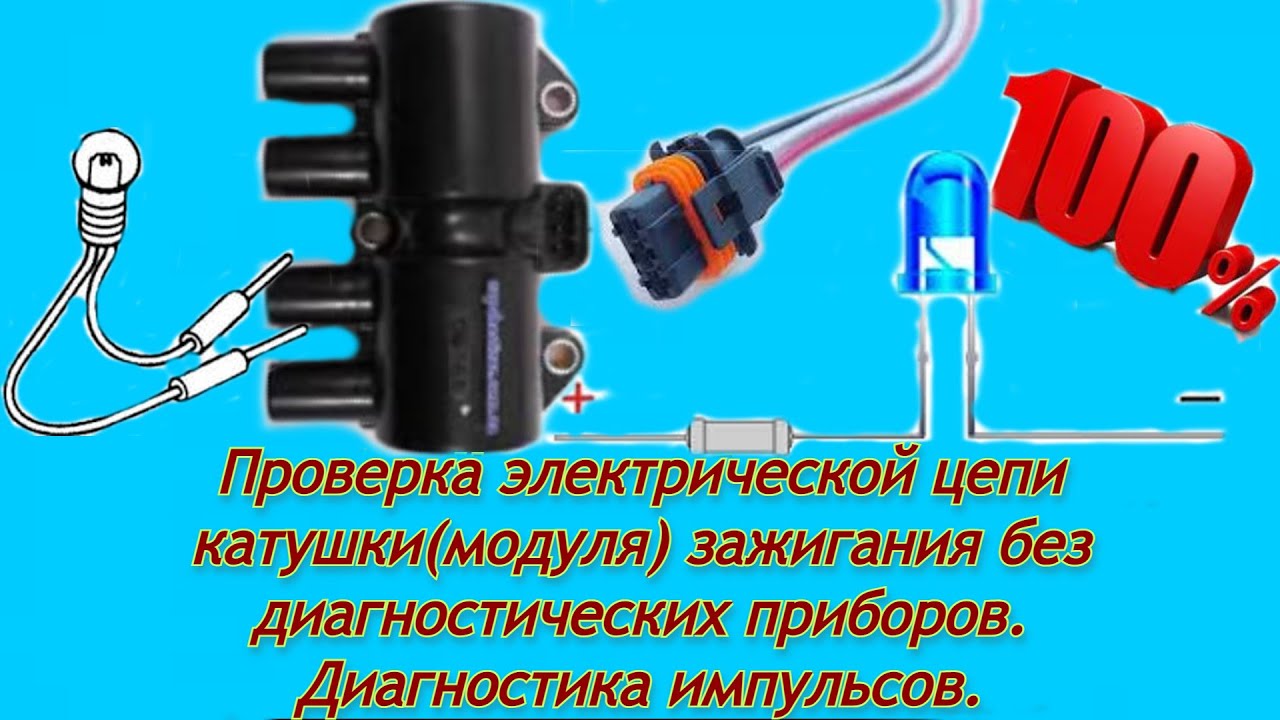 Сколько вольт подается на свечи зажигания? Ответ здесь