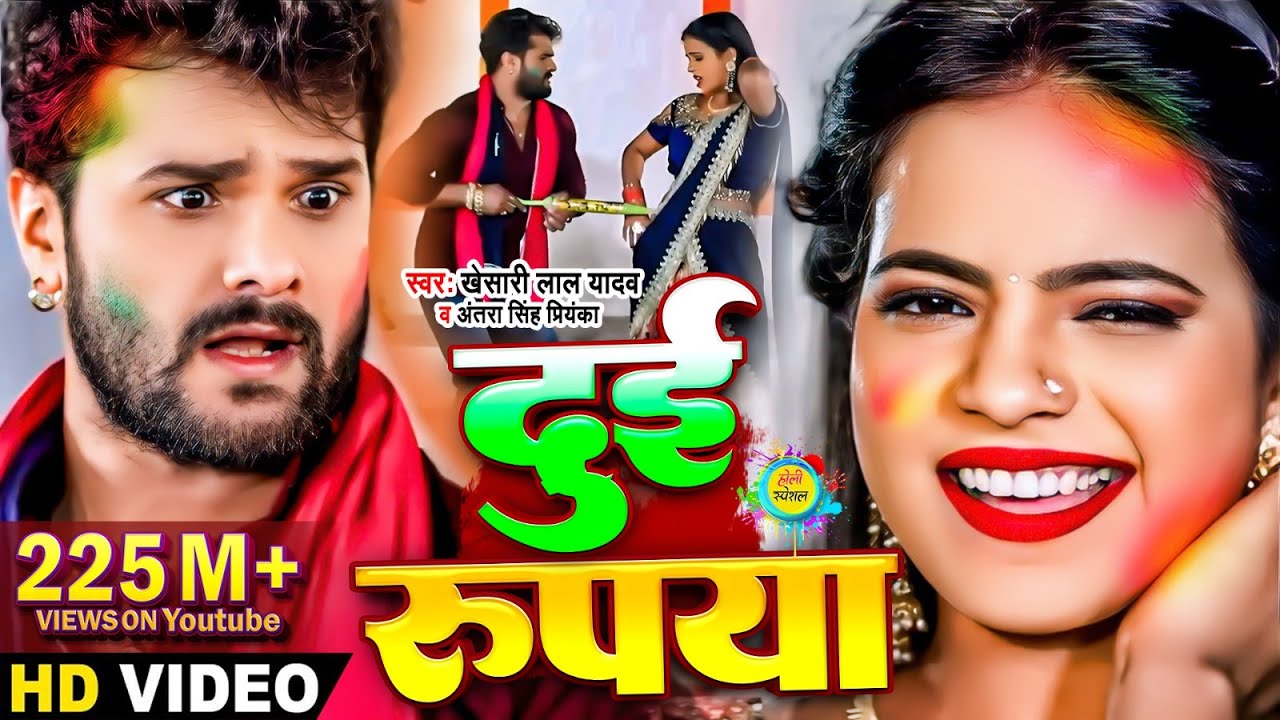 Video || #Khesari Lal Yadav | दुई रूपया | #Antra Singh | Dui Rupaiyan | Bhojpuri Holi Song 2021 Video || #Khesari Lal Yadav | दुई रूपया | #Antra Singh | Dui Rupaiyan | Bhojpuri Holi Song 2021