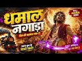 धमाल नगाड़ा Dhamal Nagada High Energy Bollywood Sufi Folk