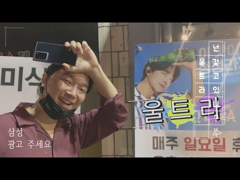 [v-log] 삼성 보고있나? 갤럭시 노트20 울트라  Are you watching Samsung? Galaxy Note 20 Ultra