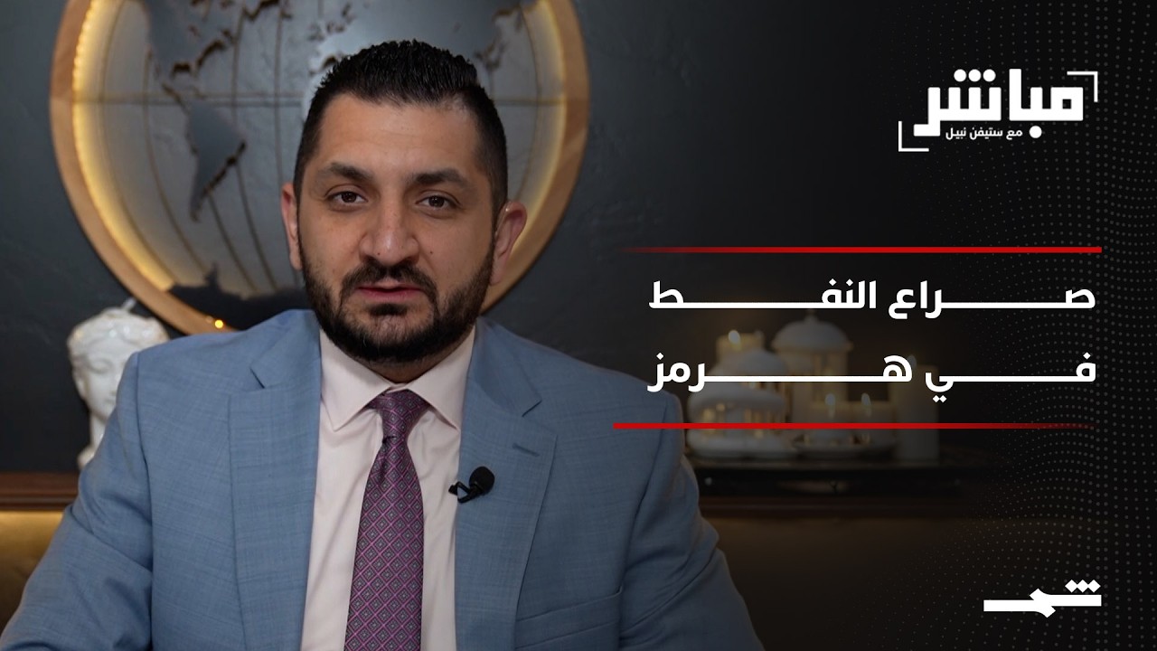 فيديو | مباشر مع ستيفن نبيل | الحلقة الحادية والأربعون