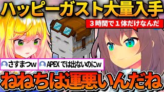 3時間で1体しかハッピーガストを入手できなかったねねちに運悪いと言い放つ多頭飼いのまつりｗ【ホロライブ切り抜き/夏色まつり】