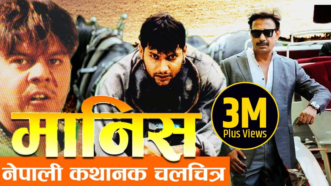 Nepali Movie - "Manish" Full Movie 2016 || Nikhil Upreti, Dilip Rayamajhi, Bhuwan K.C