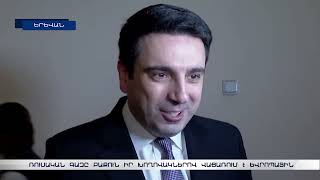 «Մեր երկիրն անսահման չէ, իսկ դաշնակիցը մեզ չօգնեց». Ալեն Սիմոնյան