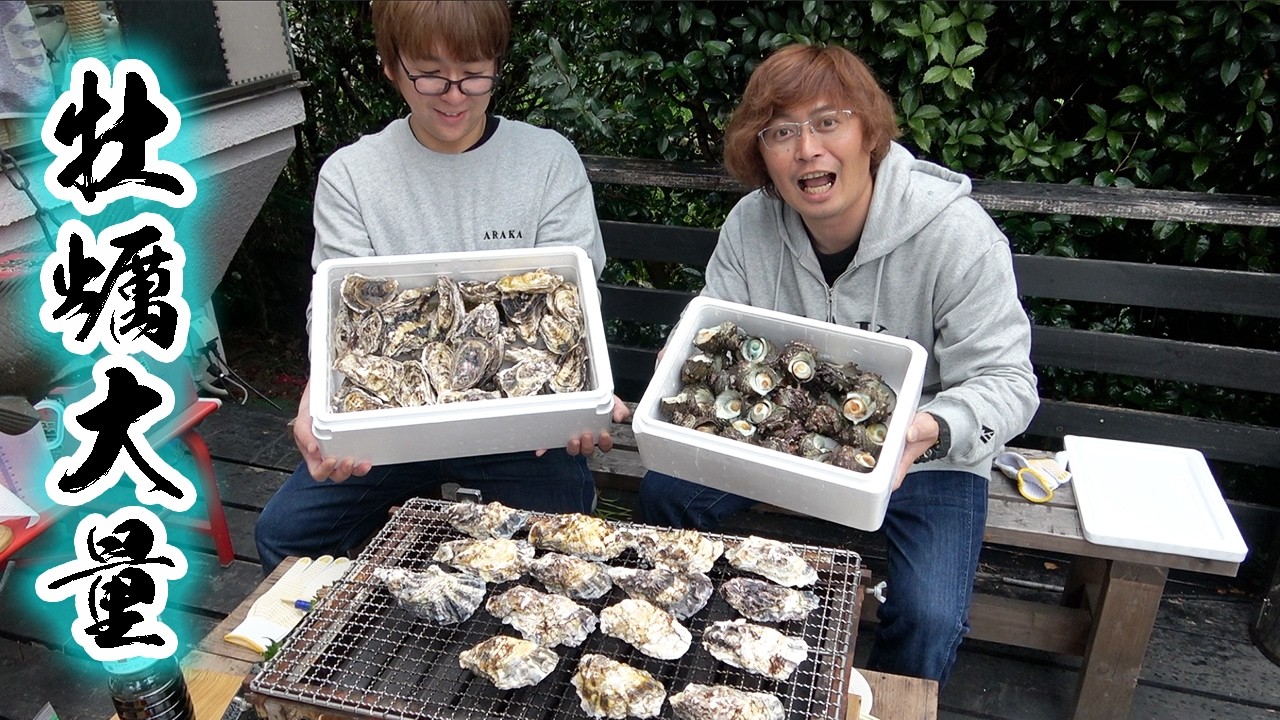 大量の牡蠣とサザエが美味すぎる！！
