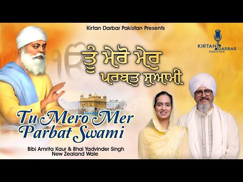 Tu Mero Mer Parbat Swami - Bibi Amrita Kaur & Bhai Yadvinder Singh New Zealand Wale