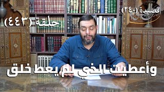 صورة كرسي المتنبي (شرح ديوان المتنبي) - حلقة (443) -  إِذَا عُدَّ الكِرَامُ فَتِلْكَ عِجْلٌ