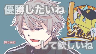 【切り抜き/にじ甲2026】麒麟高校の育成を見ていた葛葉の感想【にじさんじ切り抜き/葛葉/宇佐美リト】