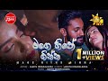 Mage Hithe Ginna මගේ හිතේ ගින්න Janith Iddamalgoda Paata Kurullo Teledrama S