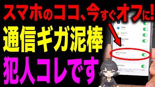 【超簡単】通信量がめっちゃ減る！ギガ節約術7選＋SNSアプリの対策5選