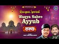 Haji Tasleem Aarif | Ramzan 2023 | Sabre Ayyub Ka Wakya | Waqia | Islamic Devotional Songs