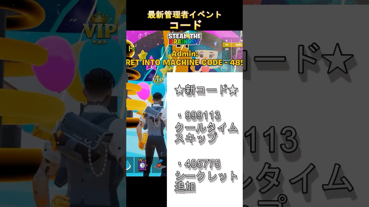 [Fortnite Brainrot]管理者イベント新コード