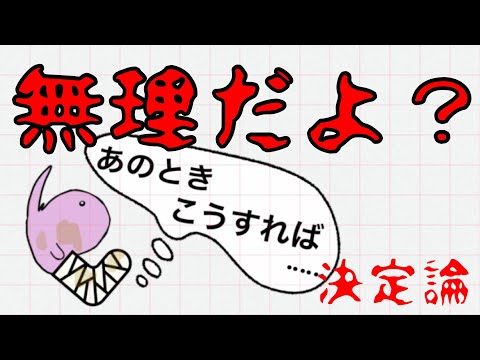 決定論について詳しく解説