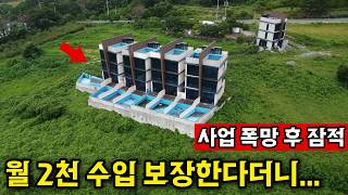 경상남도 거제시 남부면 오션뷰 월2천 보장? | 투자했으면 지옥 나락갔다 영상 썸네일
