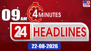 4 Minutes 24 Headlines | 9 AM | 22-08-2026 - TV9