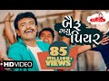 Rakesh Barot Bairu Gayu Piyar New Gujarati Song 2018 Raghav Digital