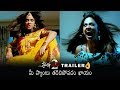 Premakatha Chitram 2 Official Trailer | Nandita Swetha | Sumanth Ashwin | Daily Culture