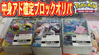 【ポケカ】店員さんからアド確定と教えてもらったブロックオリパ開封〜後輩