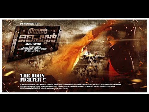 Real Fighter Malayalam Full Movie | Riju Naushad, Gayathri | Malayalam Action Movies Full HD
