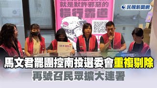 [討論] 南投縣選委會大改口