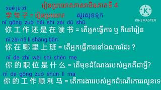 欢迎大家来到学习我们的句子👋🥰💖📝📖📝 សូមស្វាគមន៍អ្នកទាំងអស់គ្នាមកកាន់ការរៀនប្រយោគរបស់ពួកយើងបន្តទៀត👋🥰💖📖📝📖🏫🏫