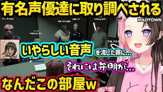 声優陣に囲まれ取り調べを受けたり舐めプを中村悠一さんに詰められる、ボイス台本案がピンクになっちゃうめとに爆笑、イケボで追いかけてくる警察に爆笑するひなーのｗｗ【橘ひなの/ぶいすぽ】