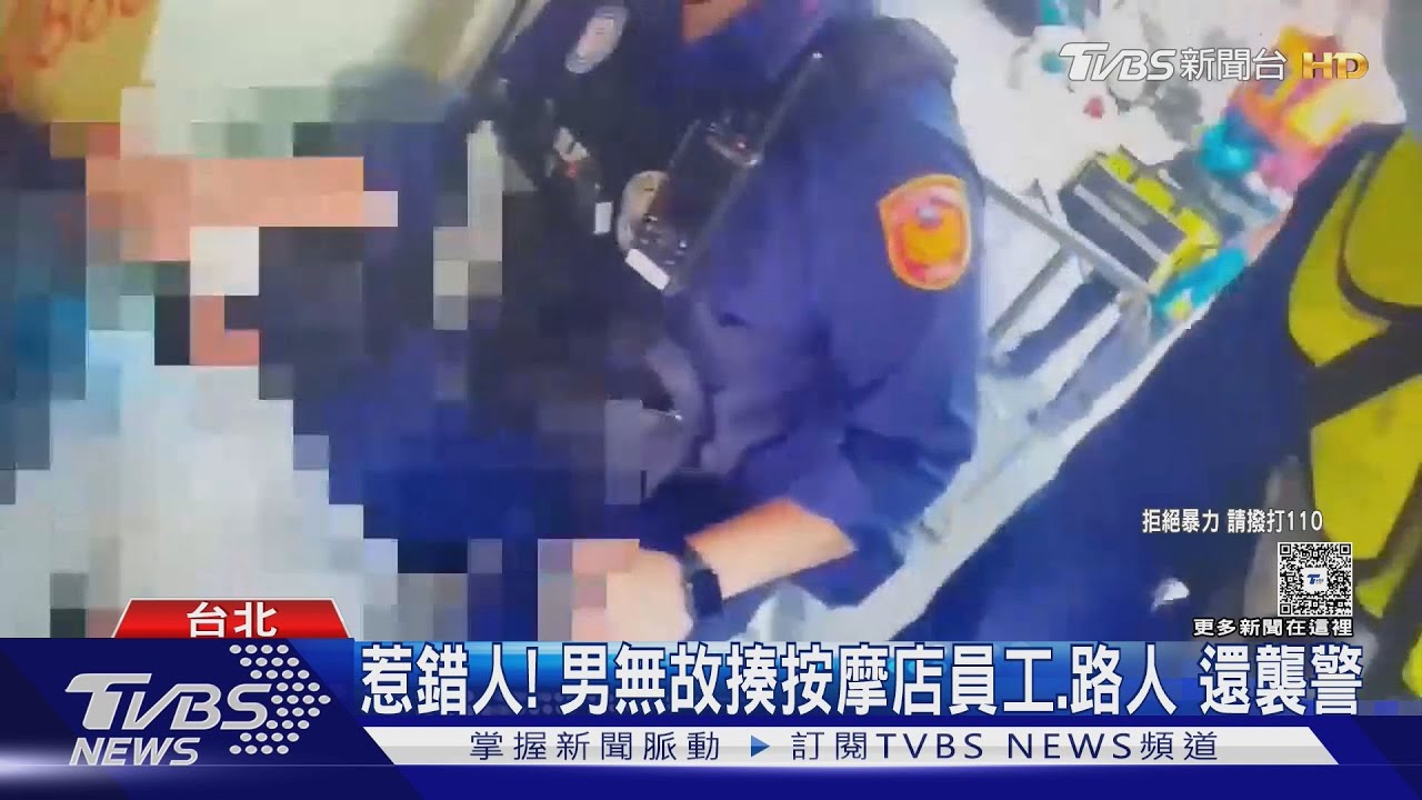 惹錯人! 男無故揍按摩店員工、路人 還襲警
