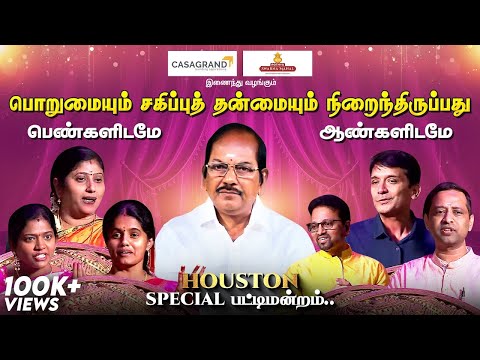 பொறுமையும் சகிப்புத் தன்மையும் நிறைந்திருப்பது ஆண்களிடமே.. பெண்களிடமே.. | Kalyanamalai