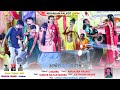 देनी प्यार तनी तनी Debi Pyar Tani Tani Singer Arti Devi New Nagpuri So