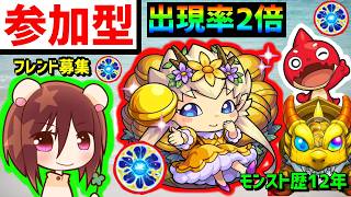 17時間 モンスト 参加型 わくリンプリンセス2倍 原生の神殿 プレゼント🎁到着 フレンド募集  VTuber  怪物彈珠MonsterStrike